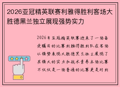 2026亚冠精英联赛利雅得胜利客场大胜德黑兰独立展现强势实力